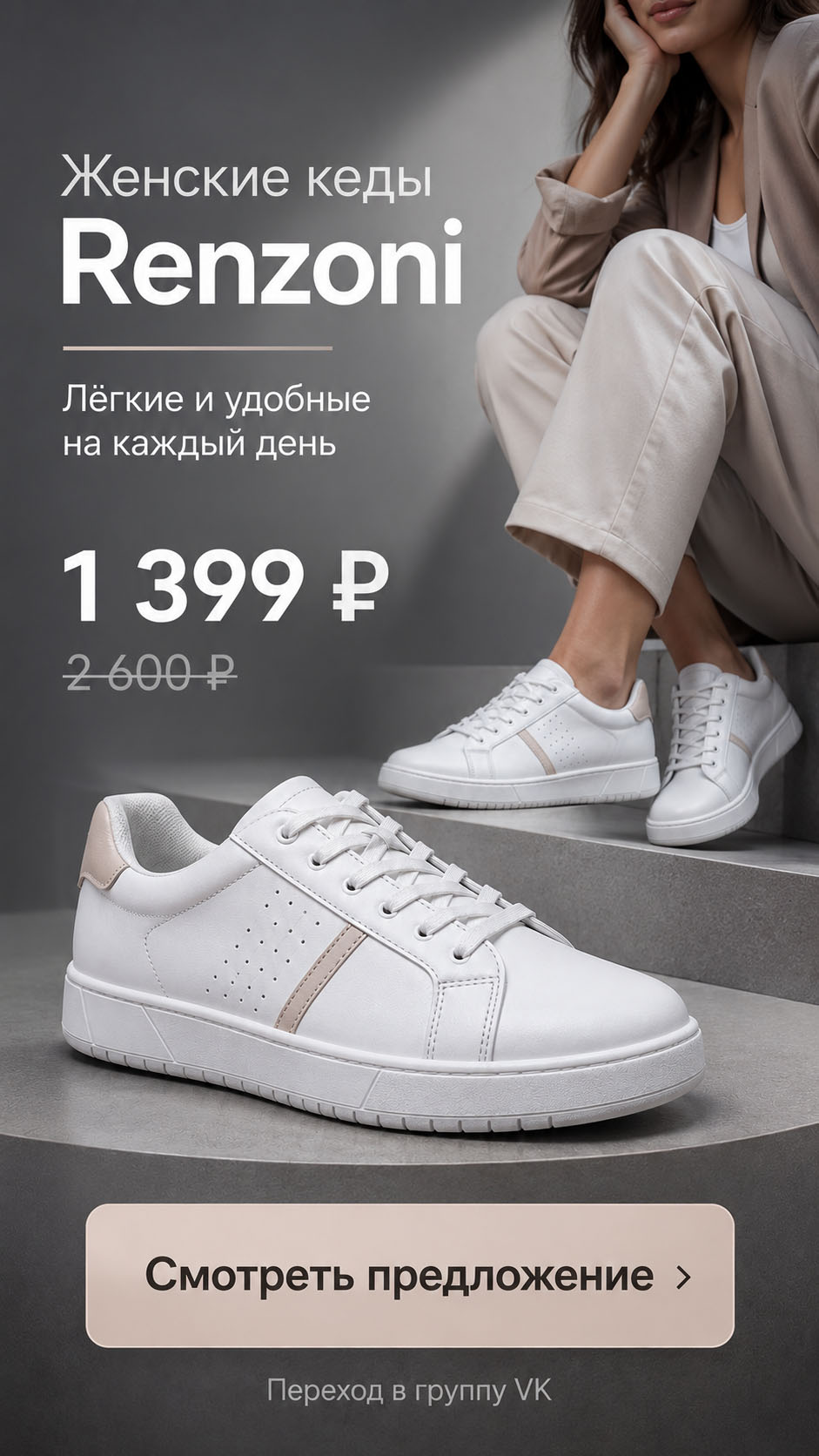 Женские кеды Renzoni — смотреть предложение в группе ВКонтакте